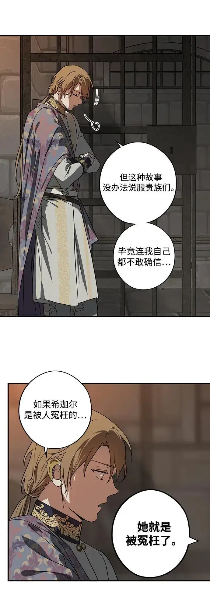 《落日夕阳，冰冷目光》[第2季 8话] 执政者们（1）图44