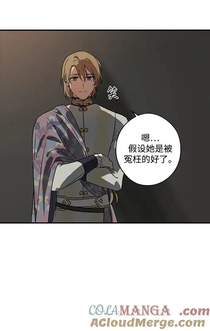 《落日夕阳，冰冷目光》[第2季 8话] 执政者们（1）图46