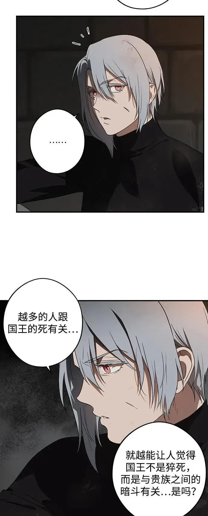 《落日夕阳，冰冷目光》[第2季 8话] 执政者们（1）图48