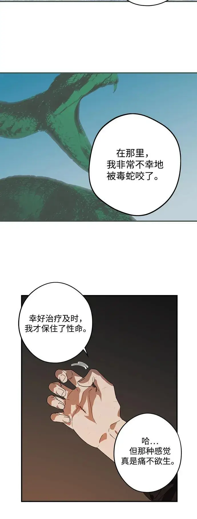 《落日夕阳，冰冷目光》[第2季 8话] 执政者们（1）图54
