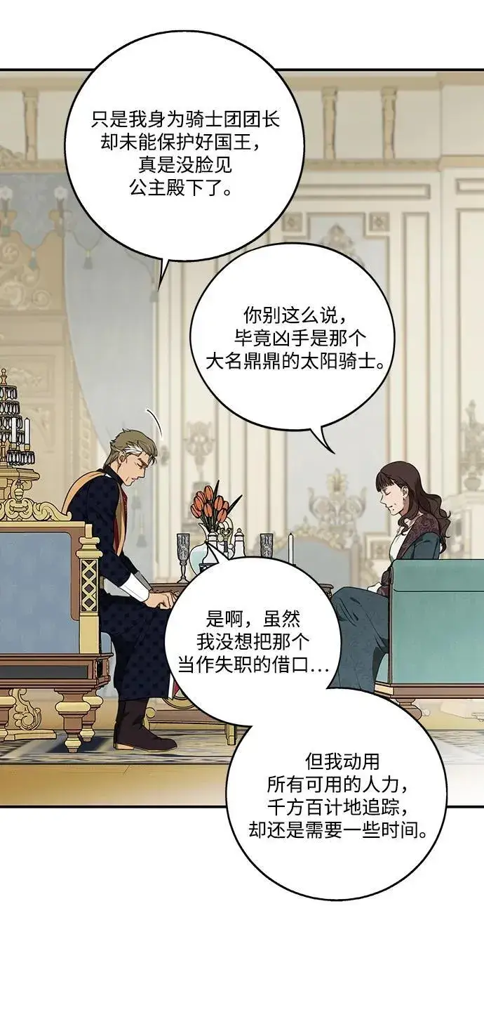 《落日夕阳，冰冷目光》[第2季 9话] 执政者们（2）图12