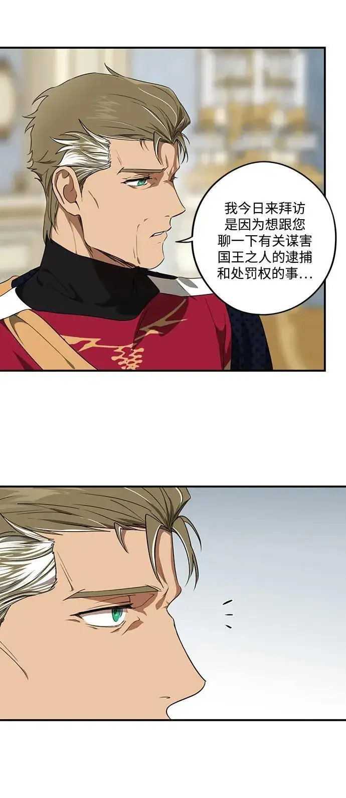 《落日夕阳，冰冷目光》[第2季 9话] 执政者们（2）图14