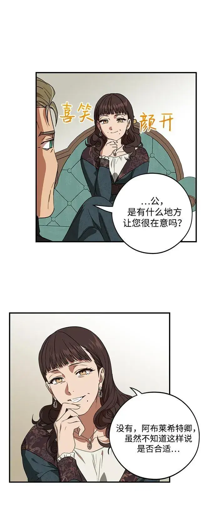 《落日夕阳，冰冷目光》[第2季 9话] 执政者们（2）图15