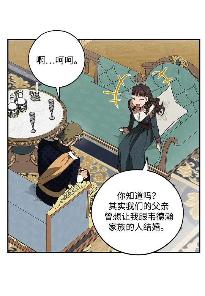《落日夕阳，冰冷目光》[第2季 9话] 执政者们（2）图17