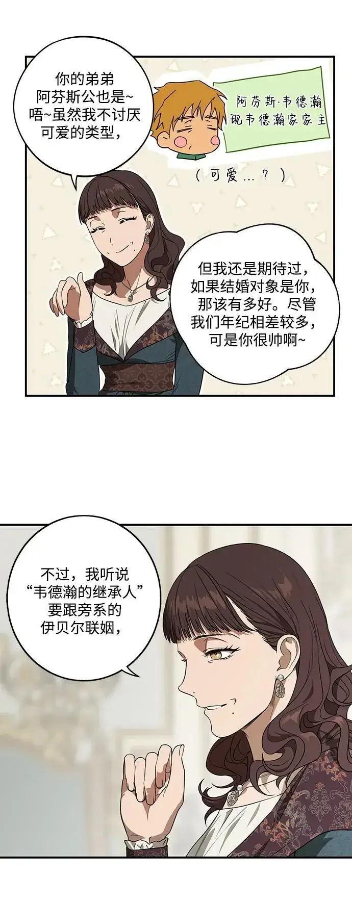 《落日夕阳，冰冷目光》[第2季 9话] 执政者们（2）图18