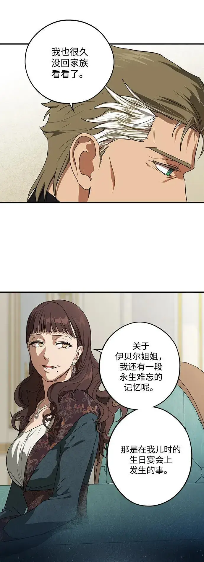《落日夕阳，冰冷目光》[第2季 9话] 执政者们（2）图24