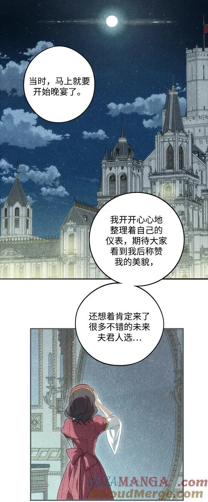 《落日夕阳，冰冷目光》[第2季 9话] 执政者们（2）图25