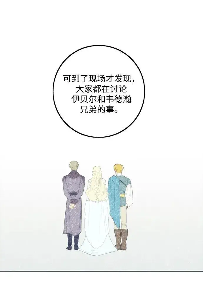 《落日夕阳，冰冷目光》[第2季 9话] 执政者们（2）图26