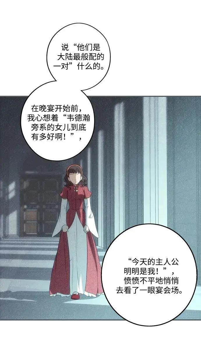 《落日夕阳，冰冷目光》[第2季 9话] 执政者们（2）图27