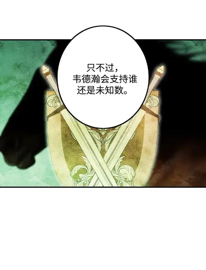 《落日夕阳，冰冷目光》[第2季 9话] 执政者们（2）图45