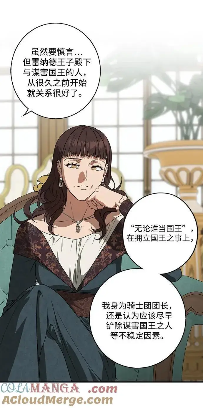 《落日夕阳，冰冷目光》[第2季 9话] 执政者们（2）图46
