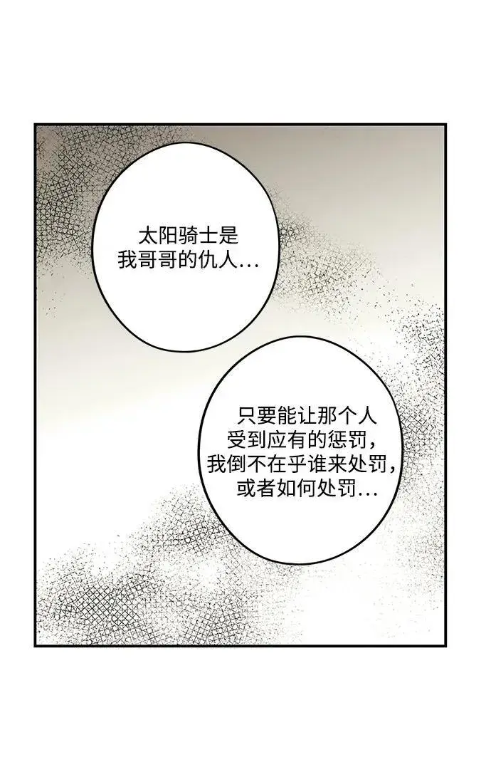 《落日夕阳，冰冷目光》[第2季 9话] 执政者们（2）图48
