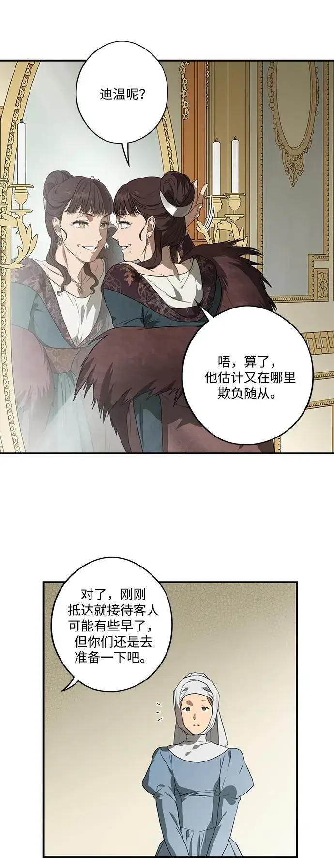 《落日夕阳，冰冷目光》[第2季 9话] 执政者们（2）图5