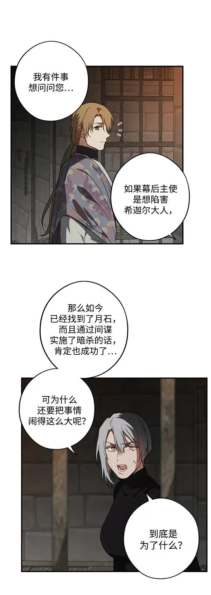 《落日夕阳，冰冷目光》[第2季 9话] 执政者们（2）图51