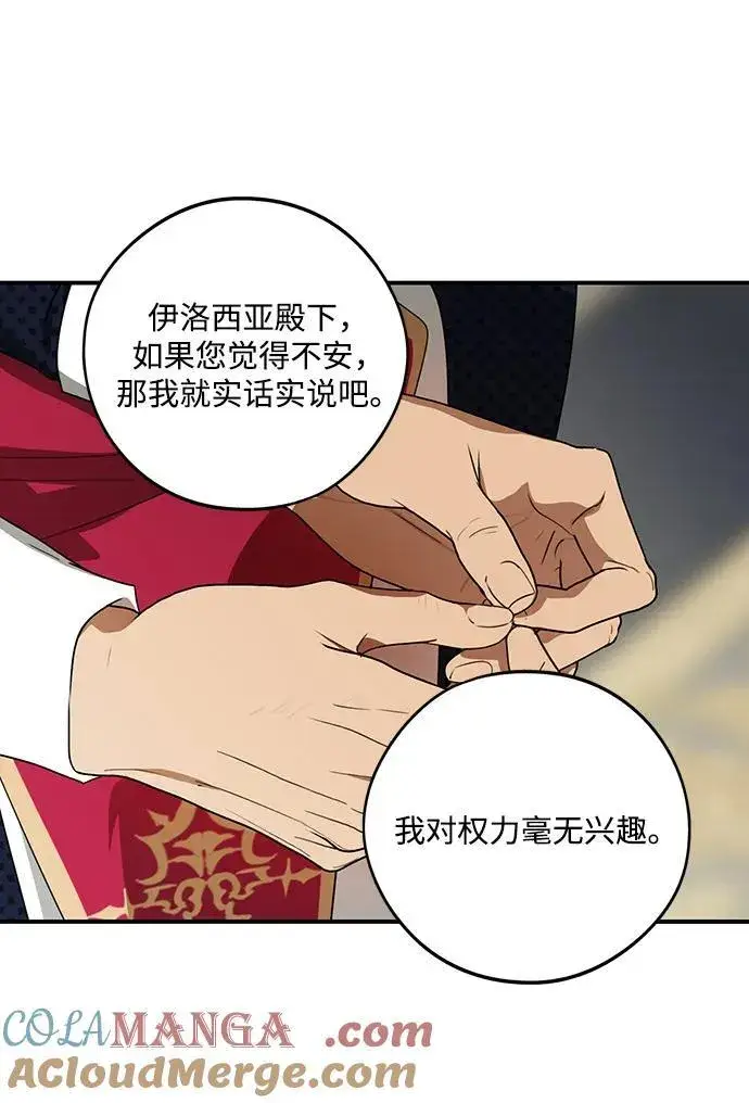 《落日夕阳，冰冷目光》[第2季 9话] 执政者们（2）图52