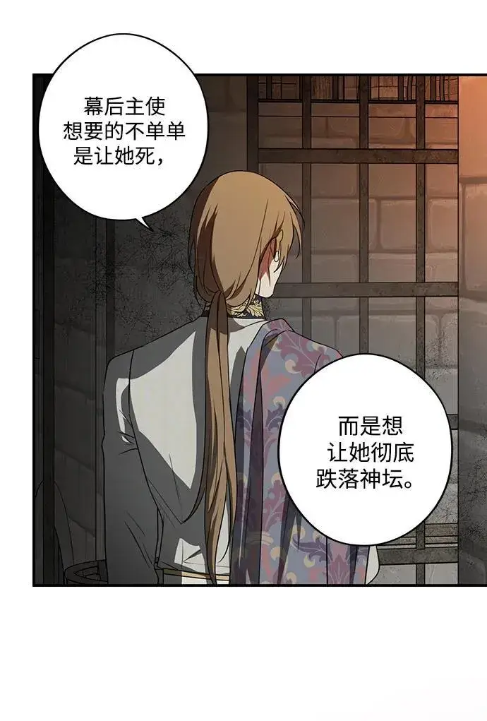 《落日夕阳，冰冷目光》[第2季 9话] 执政者们（2）图54