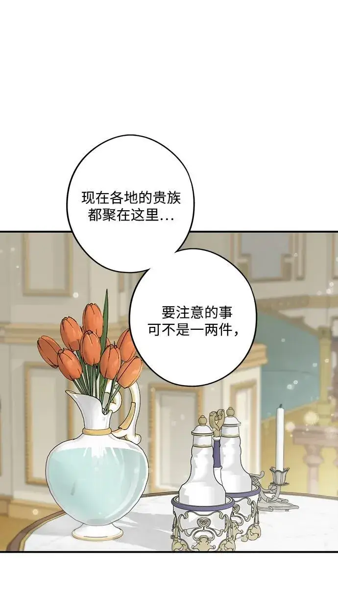 《落日夕阳，冰冷目光》[第2季 9话] 执政者们（2）图9