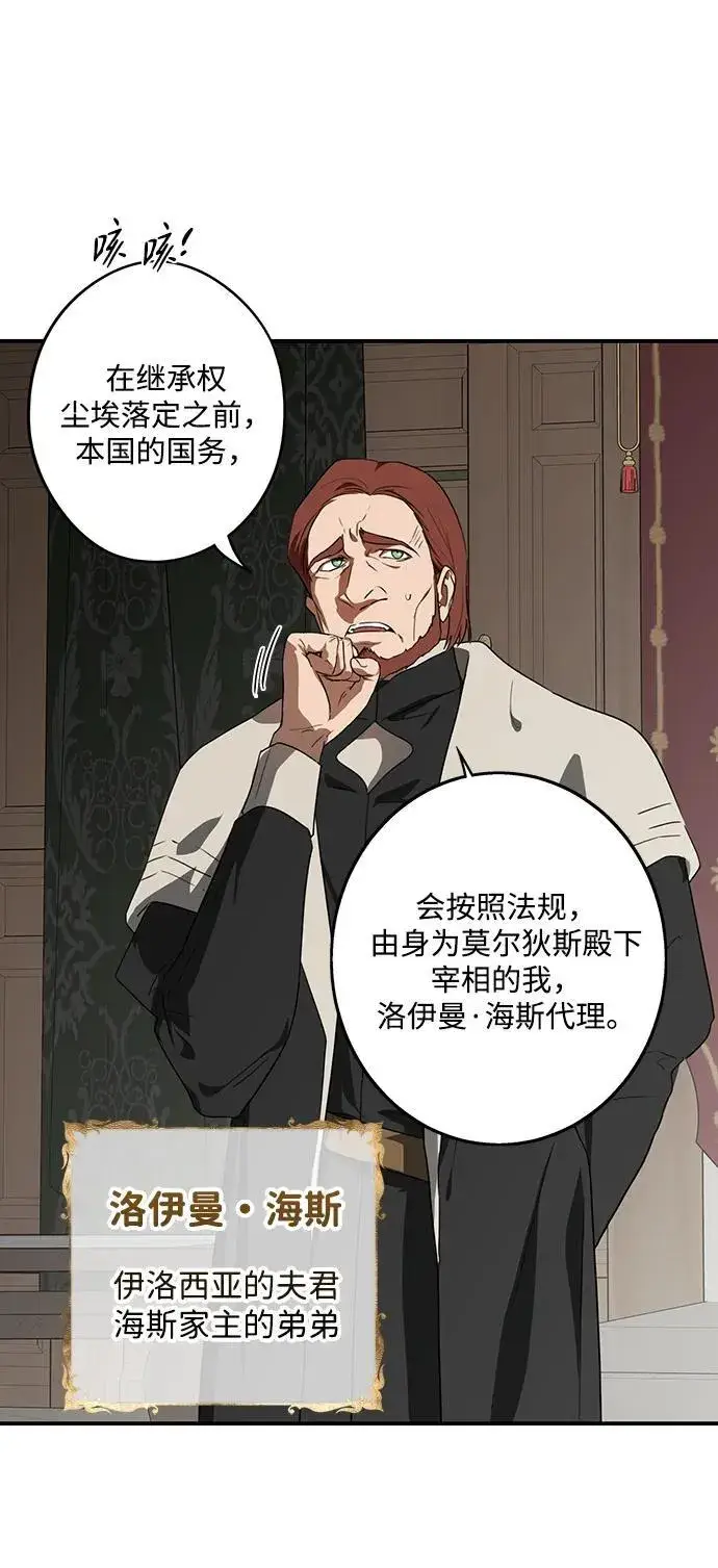 《落日夕阳，冰冷目光》[第2季 10话] 执政者们（3）图15