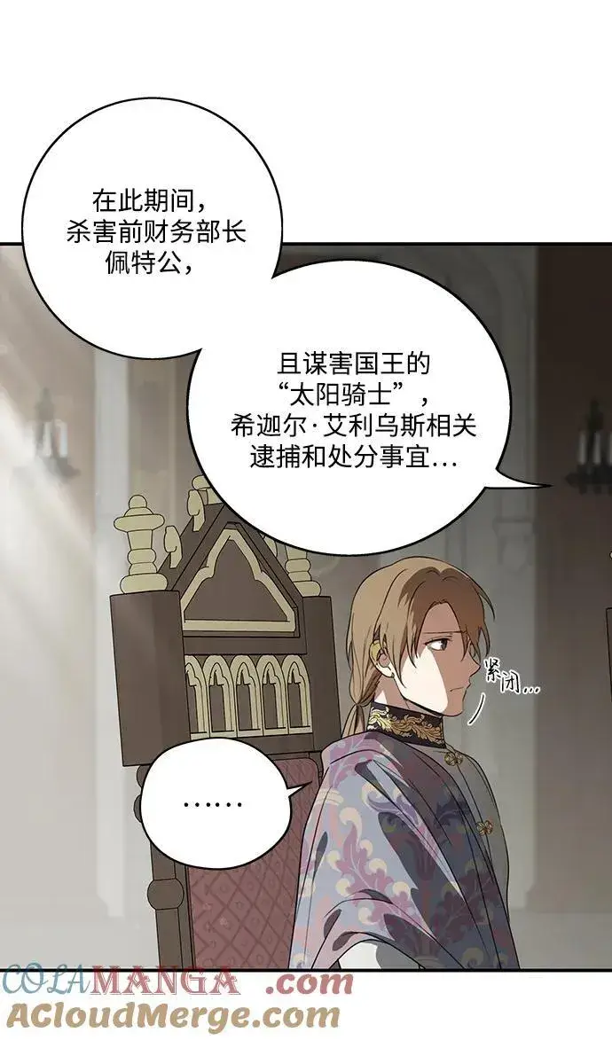 《落日夕阳，冰冷目光》[第2季 10话] 执政者们（3）图16