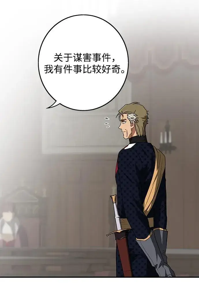 《落日夕阳，冰冷目光》[第2季 10话] 执政者们（3）图20