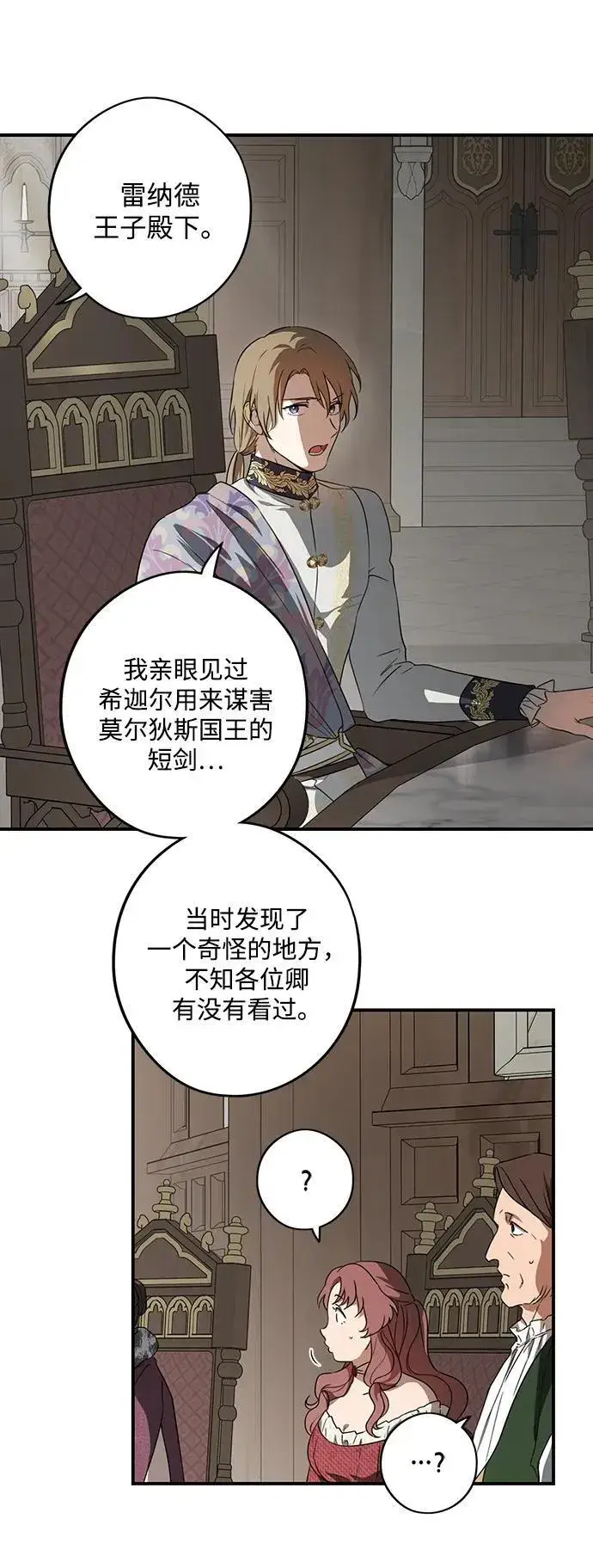 《落日夕阳，冰冷目光》[第2季 10话] 执政者们（3）图21