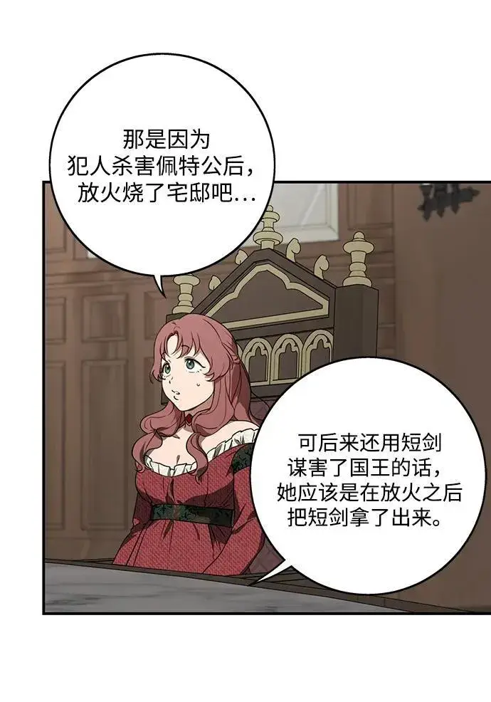 《落日夕阳，冰冷目光》[第2季 10话] 执政者们（3）图23