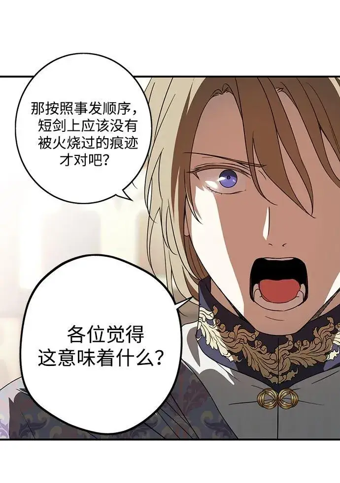 《落日夕阳，冰冷目光》[第2季 10话] 执政者们（3）图24