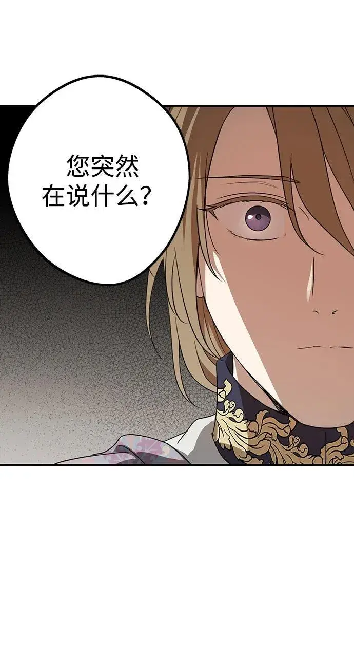 《落日夕阳，冰冷目光》[第2季 10话] 执政者们（3）图27