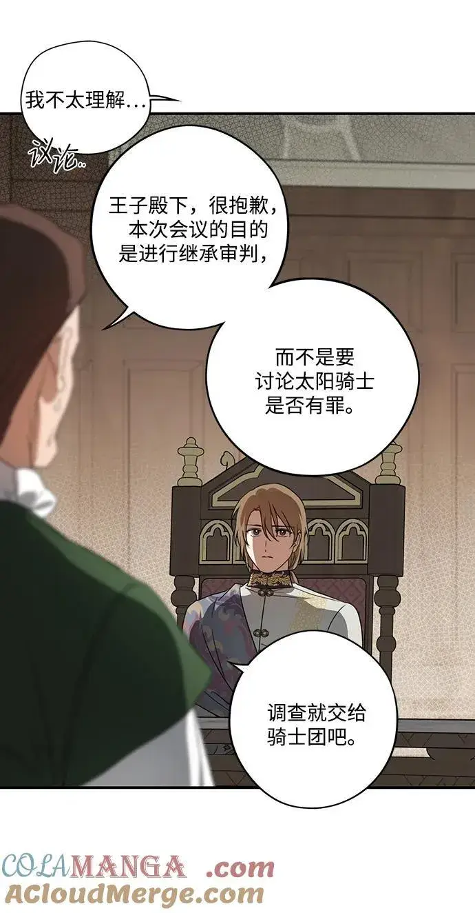 《落日夕阳，冰冷目光》[第2季 10话] 执政者们（3）图28