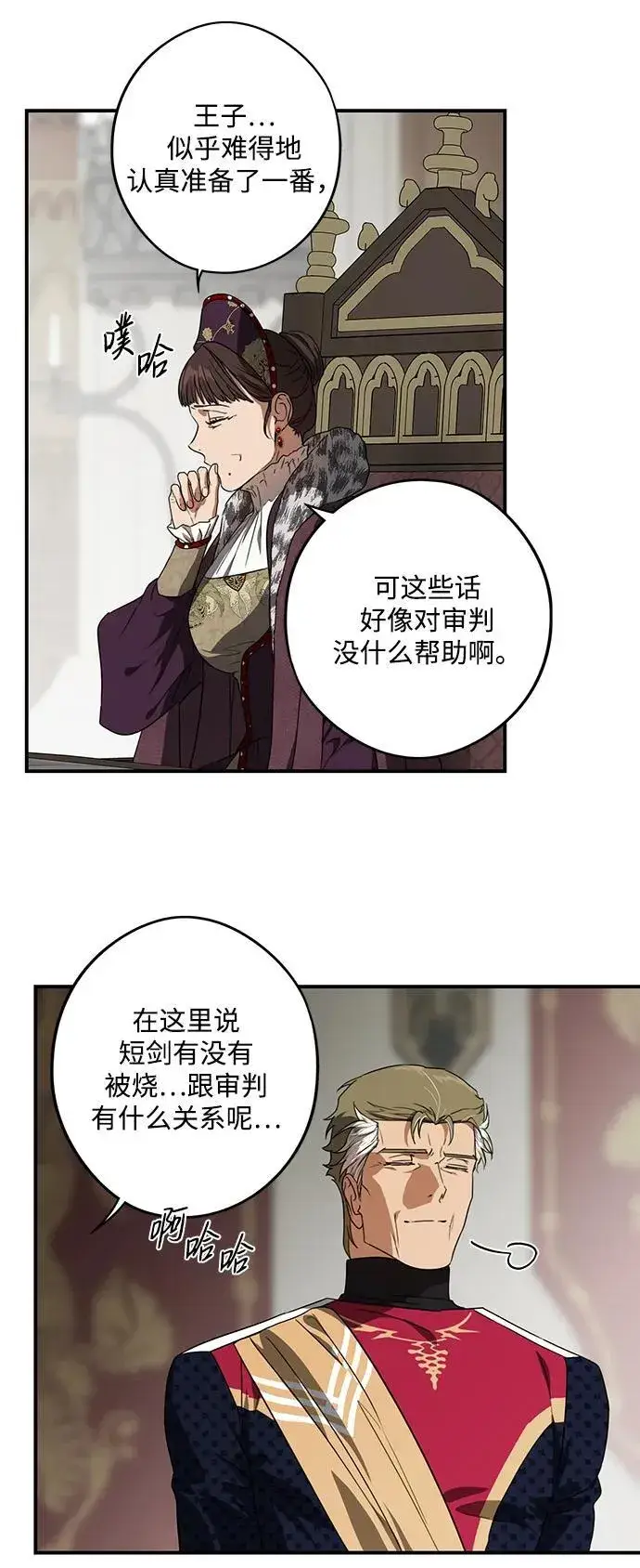 《落日夕阳，冰冷目光》[第2季 10话] 执政者们（3）图29
