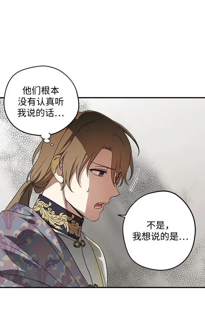 《落日夕阳，冰冷目光》[第2季 10话] 执政者们（3）图30
