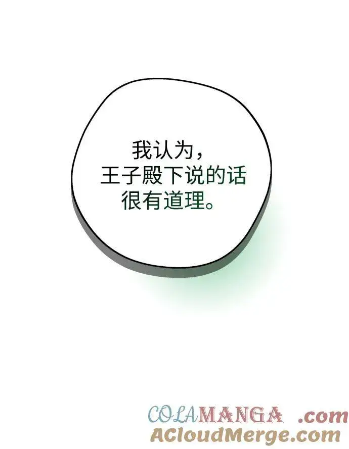 《落日夕阳，冰冷目光》[第2季 10话] 执政者们（3）图31