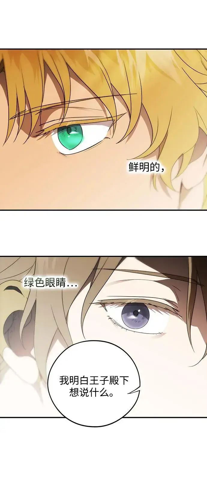 《落日夕阳，冰冷目光》[第2季 10话] 执政者们（3）图35