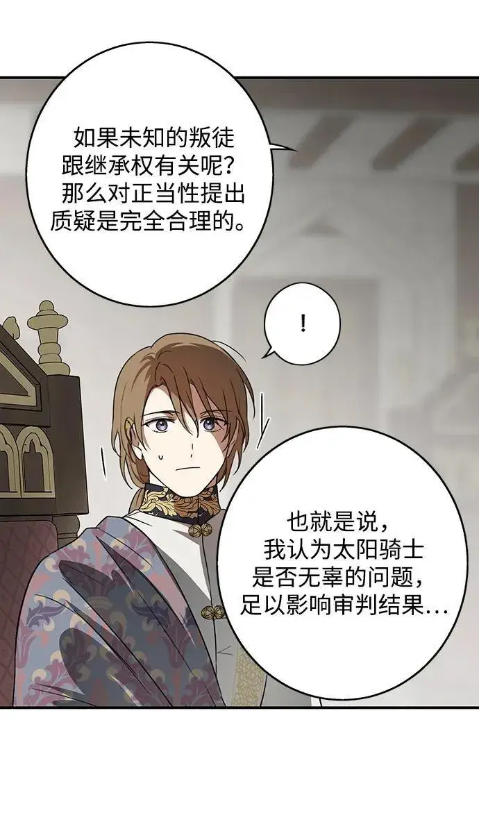 《落日夕阳，冰冷目光》[第2季 10话] 执政者们（3）图38