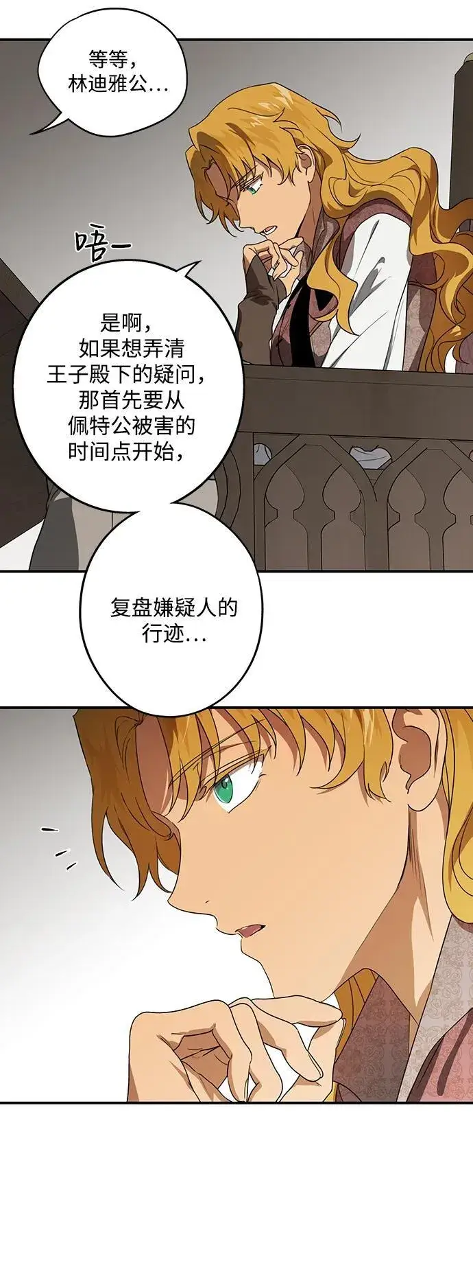 《落日夕阳，冰冷目光》[第2季 10话] 执政者们（3）图39