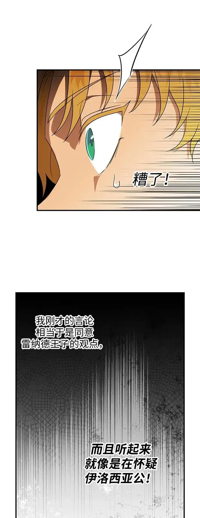 《落日夕阳，冰冷目光》[第2季 10话] 执政者们（3）图42
