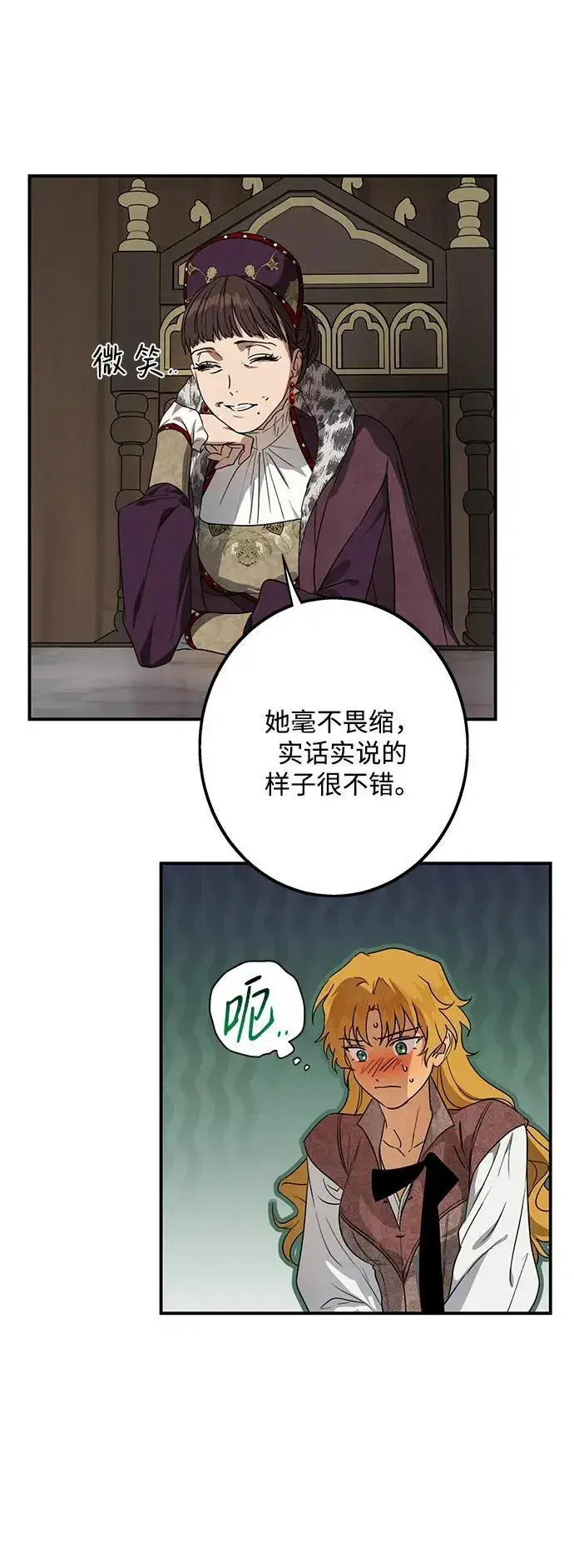 《落日夕阳，冰冷目光》[第2季 10话] 执政者们（3）图45