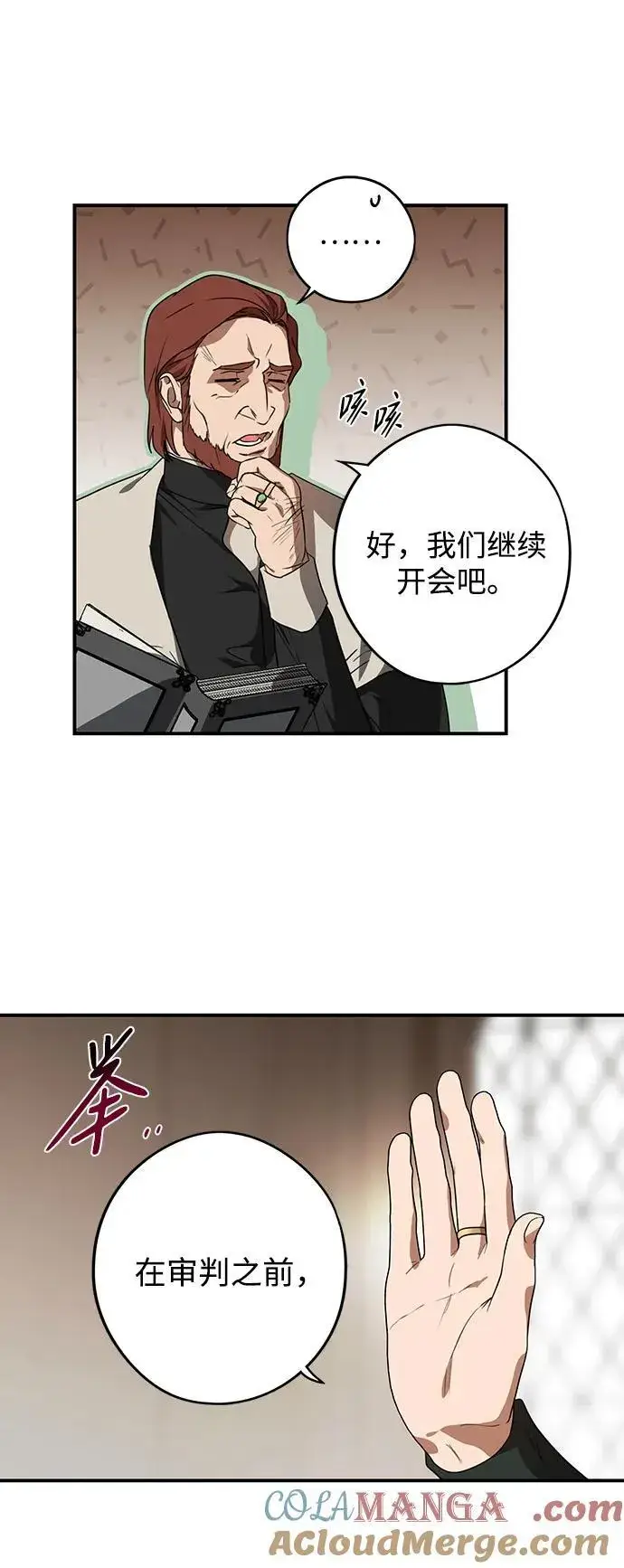 《落日夕阳，冰冷目光》[第2季 10话] 执政者们（3）图46