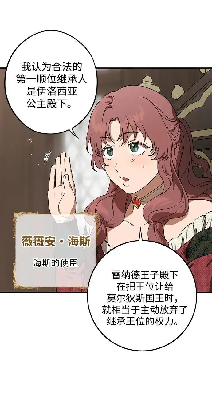 《落日夕阳，冰冷目光》[第2季 10话] 执政者们（3）图47