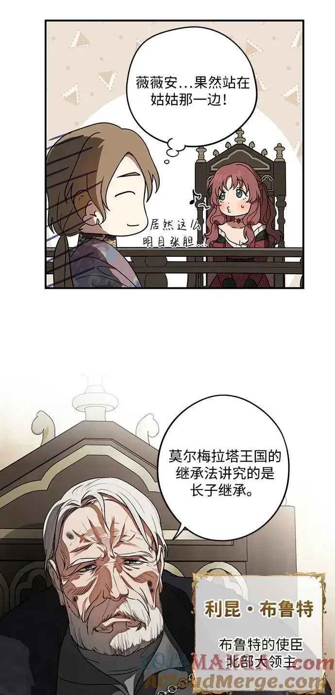 《落日夕阳，冰冷目光》[第2季 10话] 执政者们（3）图49