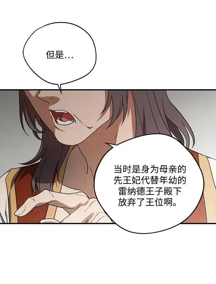 《落日夕阳，冰冷目光》[第2季 10话] 执政者们（3）图53