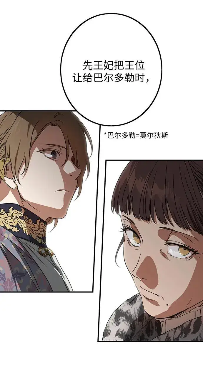 《落日夕阳，冰冷目光》[第2季 10话] 执政者们（3）图54