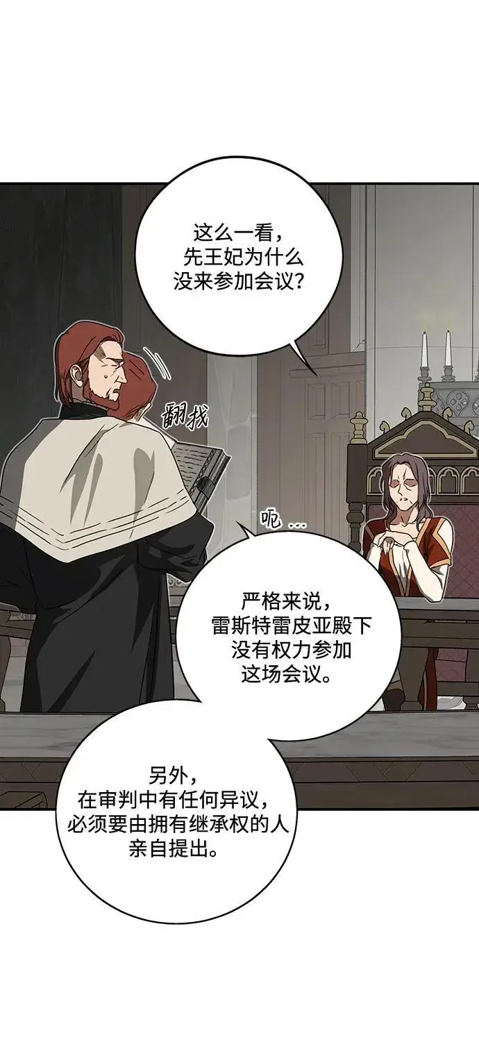 《落日夕阳，冰冷目光》[第2季 10话] 执政者们（3）图59