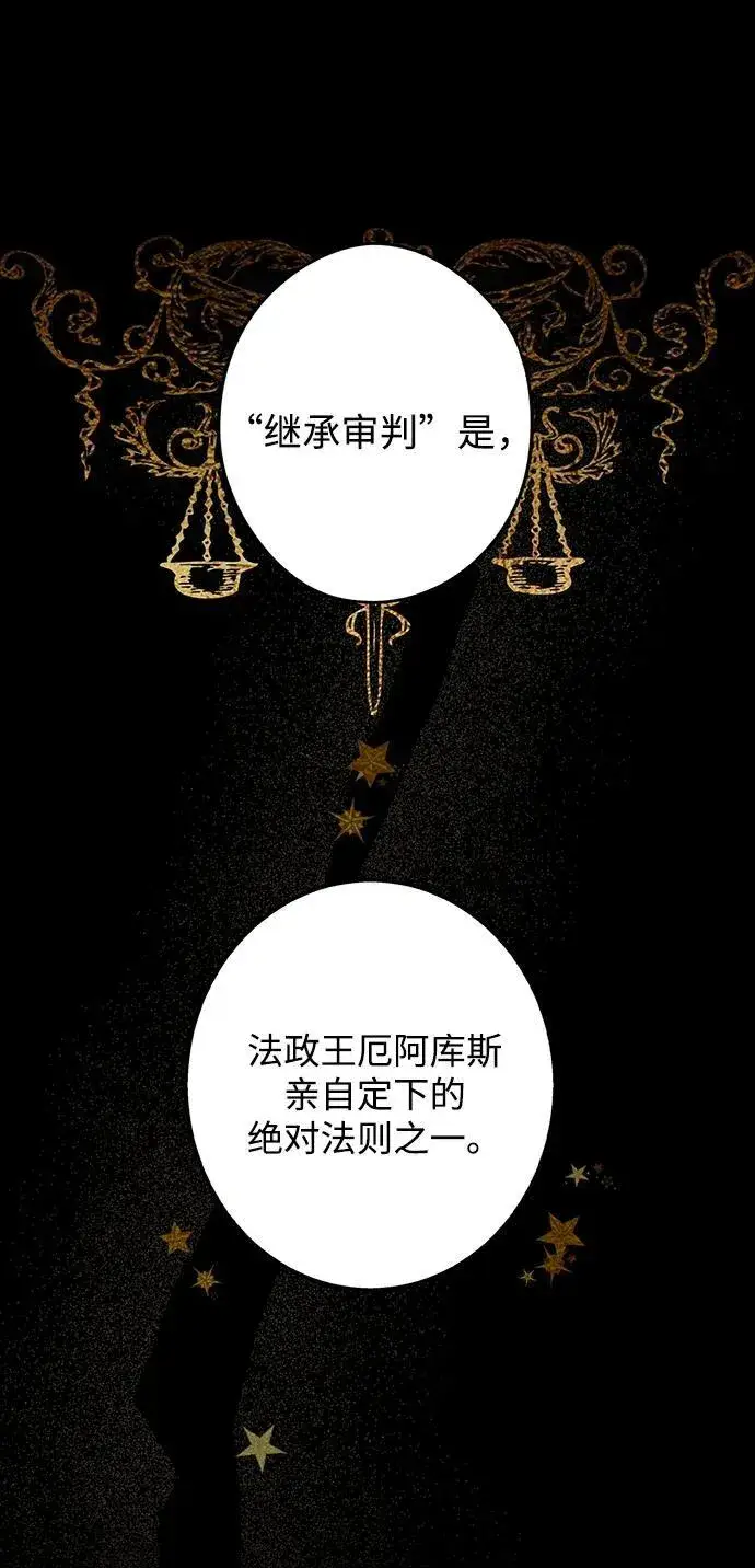 《落日夕阳，冰冷目光》[第2季 10话] 执政者们（3）图6