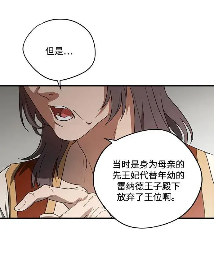 《落日夕阳，冰冷目光》[第2季 11话] 执政者们（4）图3