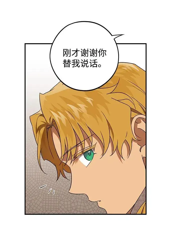 《落日夕阳，冰冷目光》[第2季 11话] 执政者们（4）图33