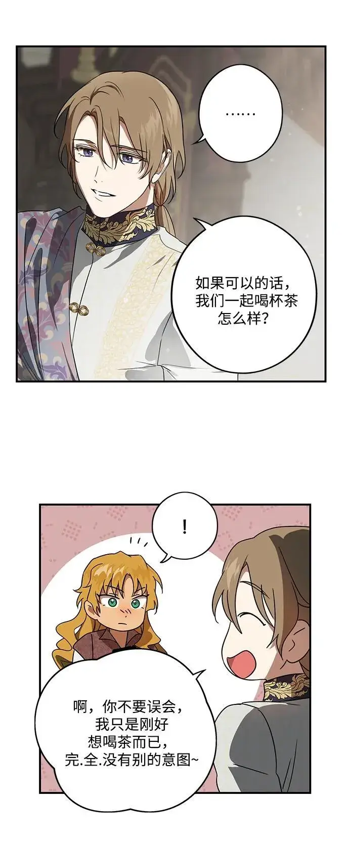 《落日夕阳，冰冷目光》[第2季 11话] 执政者们（4）图36