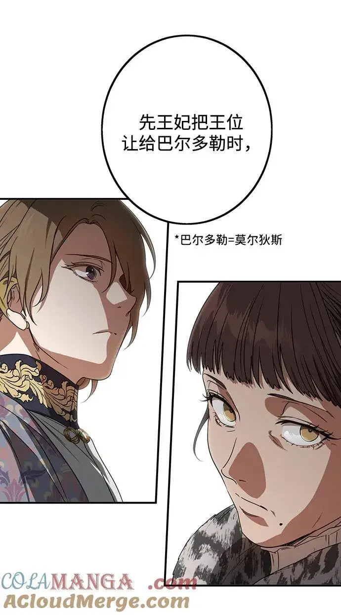 《落日夕阳，冰冷目光》[第2季 11话] 执政者们（4）图4