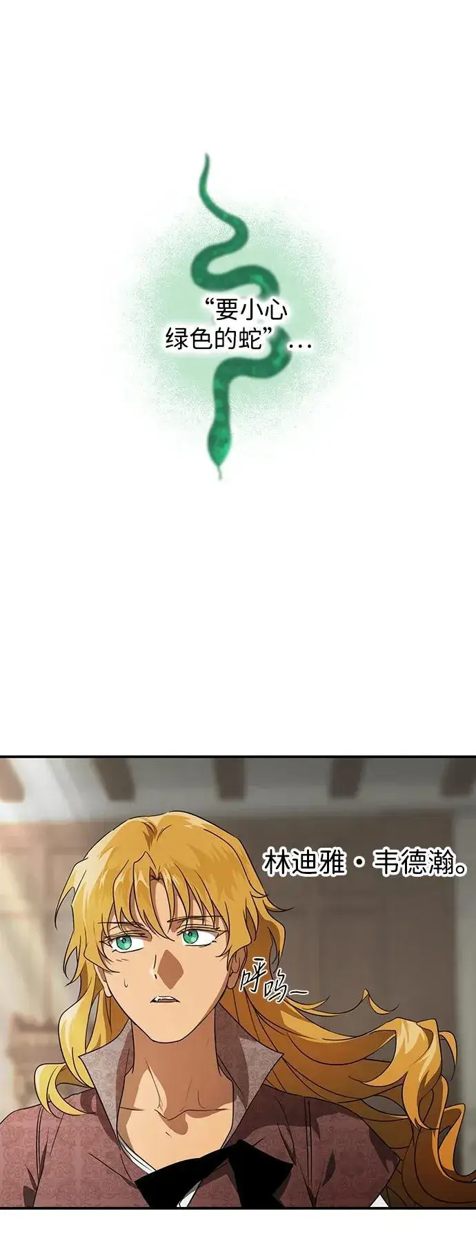 《落日夕阳，冰冷目光》[第2季 11话] 执政者们（4）图41