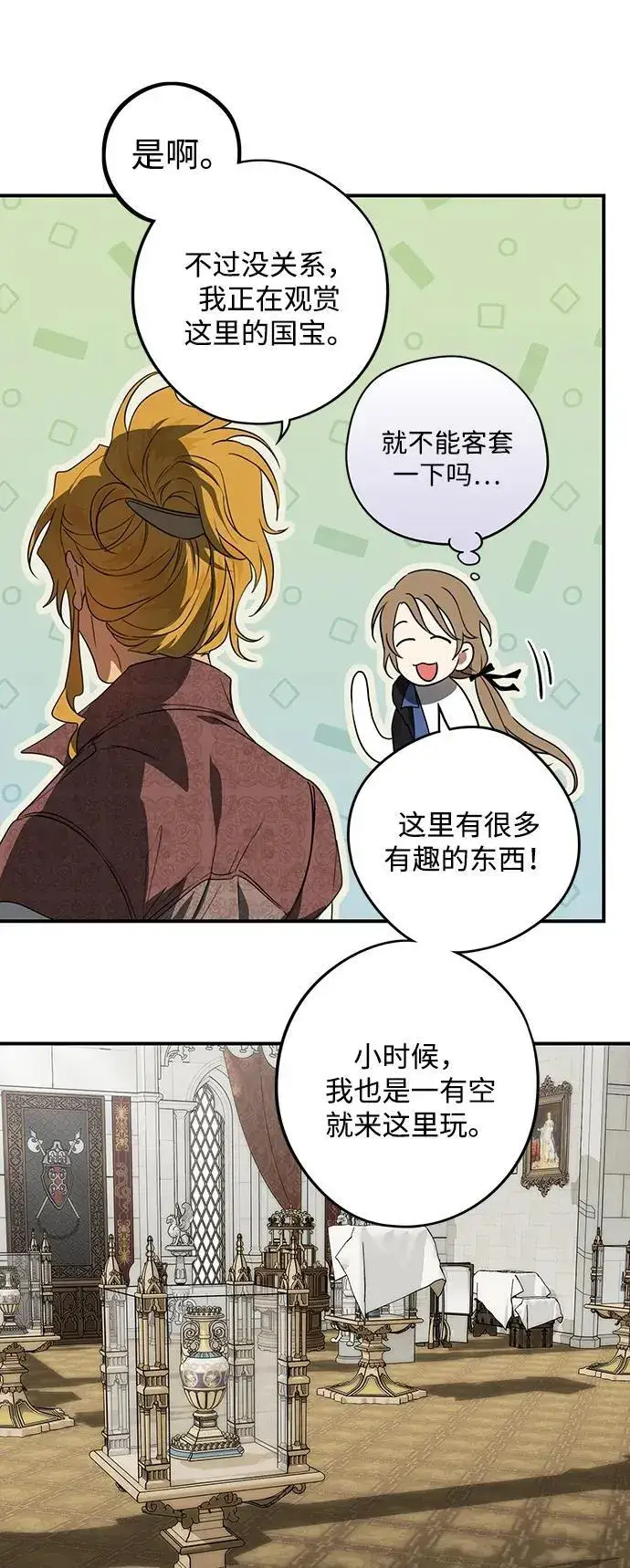 《落日夕阳，冰冷目光》[第2季 11话] 执政者们（4）图48